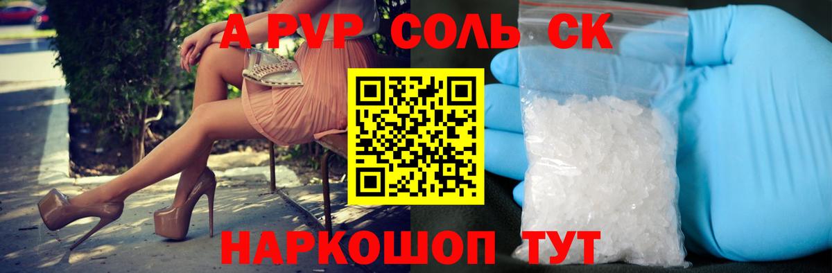 Alfa_PVP Crystall Губаха