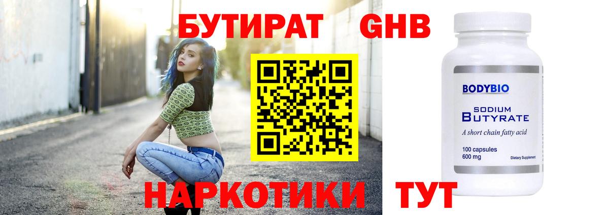 Губаха  БУТИРАТ Butirat  Вход с VPN 