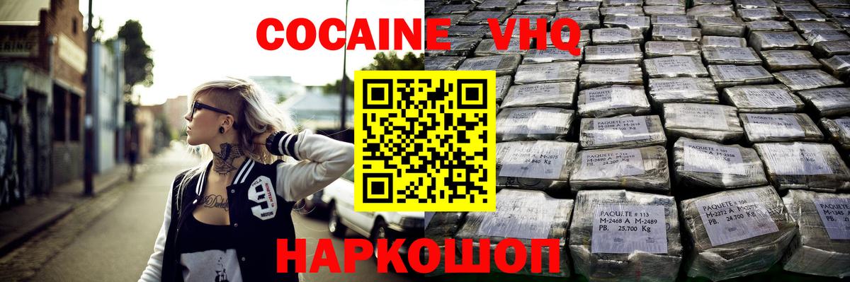 COCAIN VHQ Губаха
