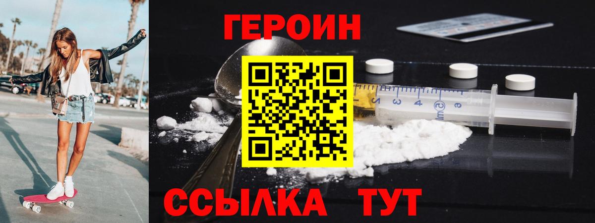 ГЕРОИН VHQ Губаха