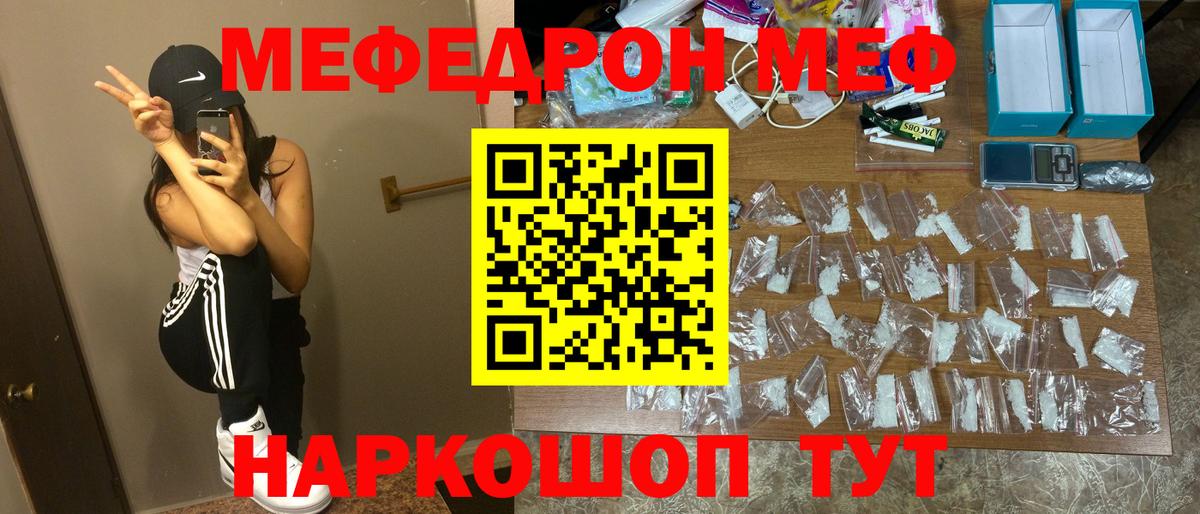 МЕФ кристаллы  Вход с VPN  МЕФ  Мефедрон мяу мяу  Губаха 